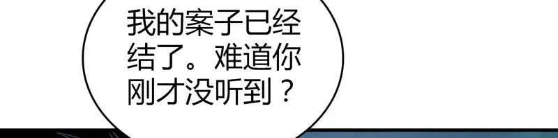 无罪谋杀第41话 第102页