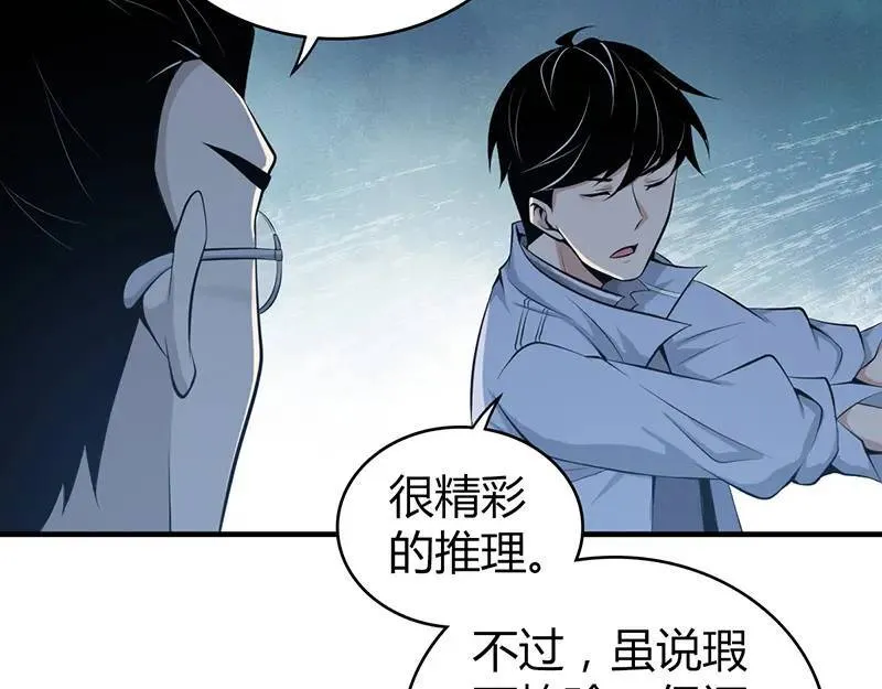 无罪谋杀第41话 第103页