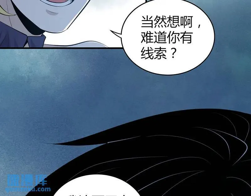 无罪谋杀第41话 第107页