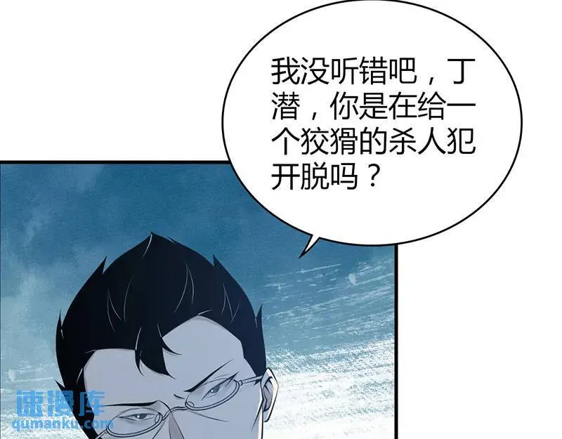 无罪谋杀第41话 第116页