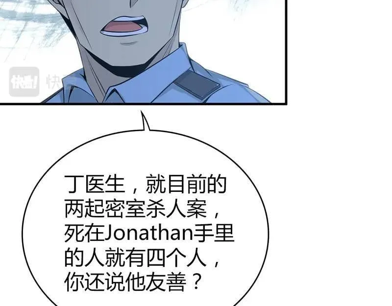 无罪谋杀第41话 第122页