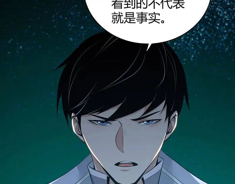 无罪谋杀第41话 第133页