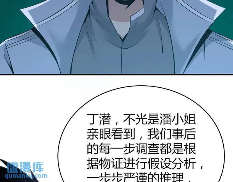 无罪谋杀第41话 第134页