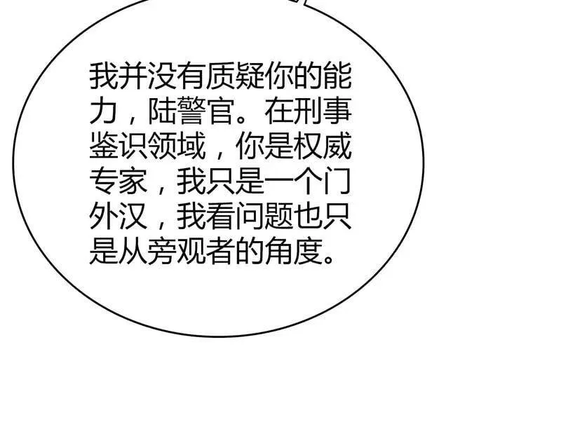 无罪谋杀第41话 第139页