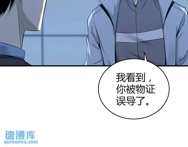 无罪谋杀第41话 第142页