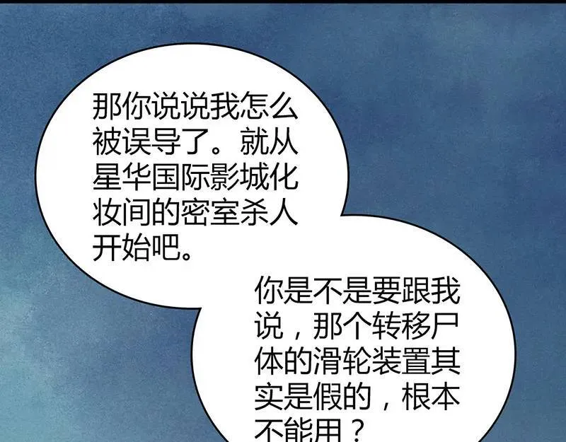 无罪谋杀第41话 第145页
