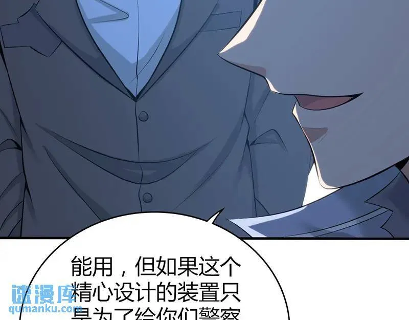 无罪谋杀第41话 第148页