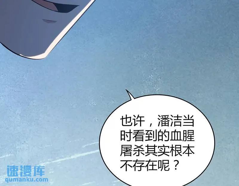 无罪谋杀第41话 第155页