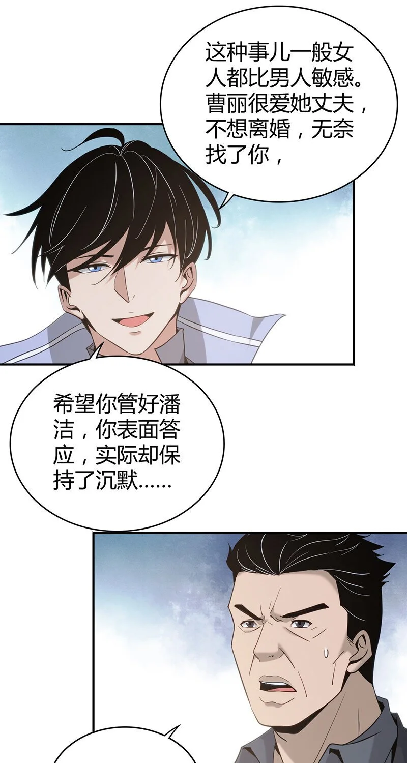 158 无罪谋杀44 第25页