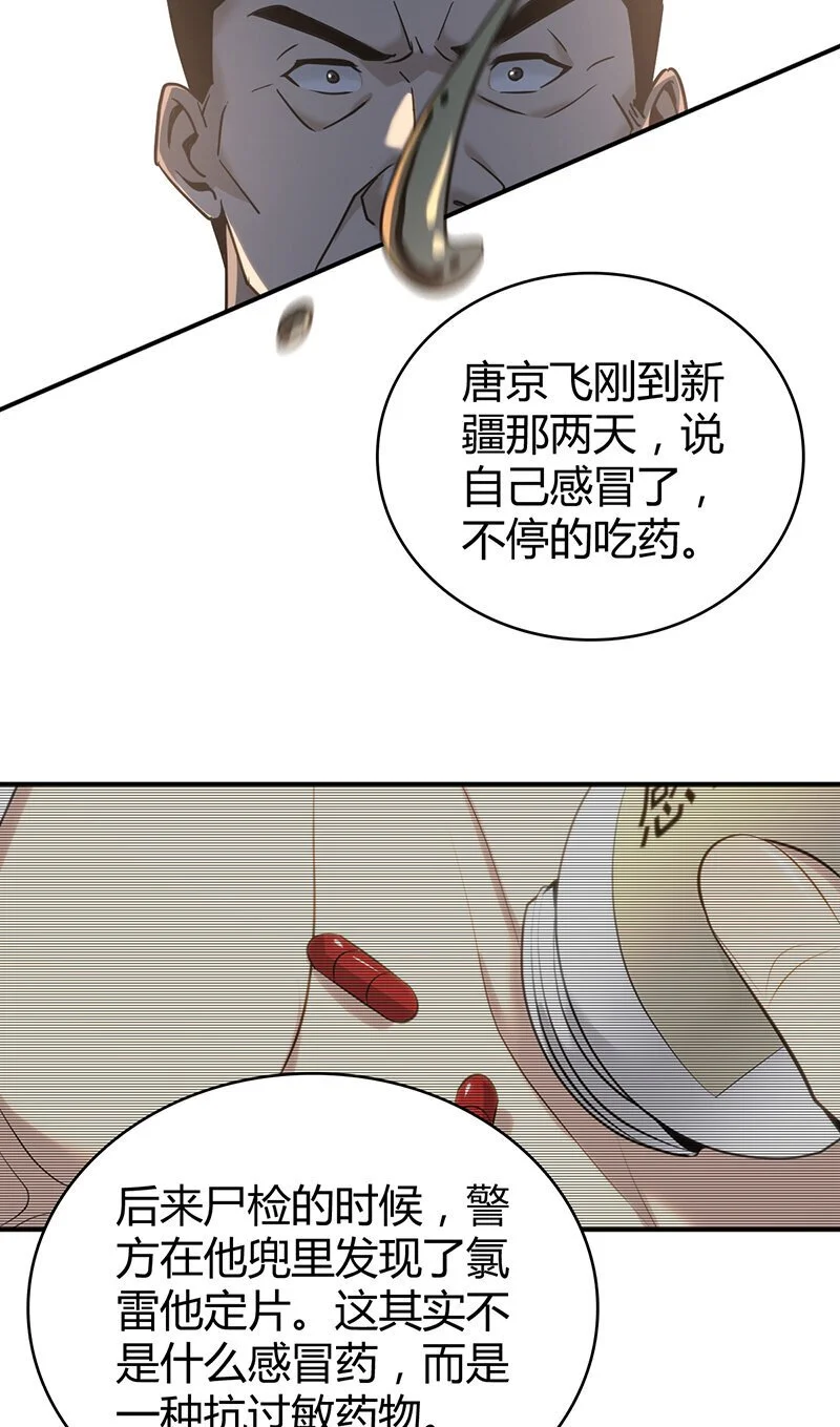 158 无罪谋杀44 第36页
