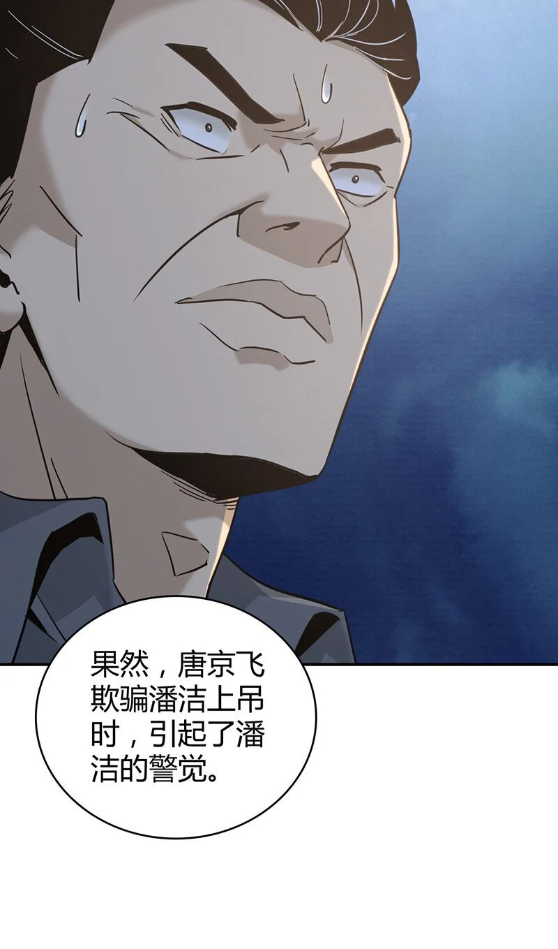 158 无罪谋杀44 第38页
