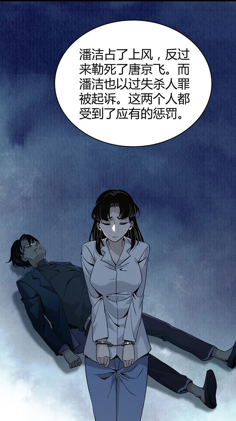 158 无罪谋杀44 第41页