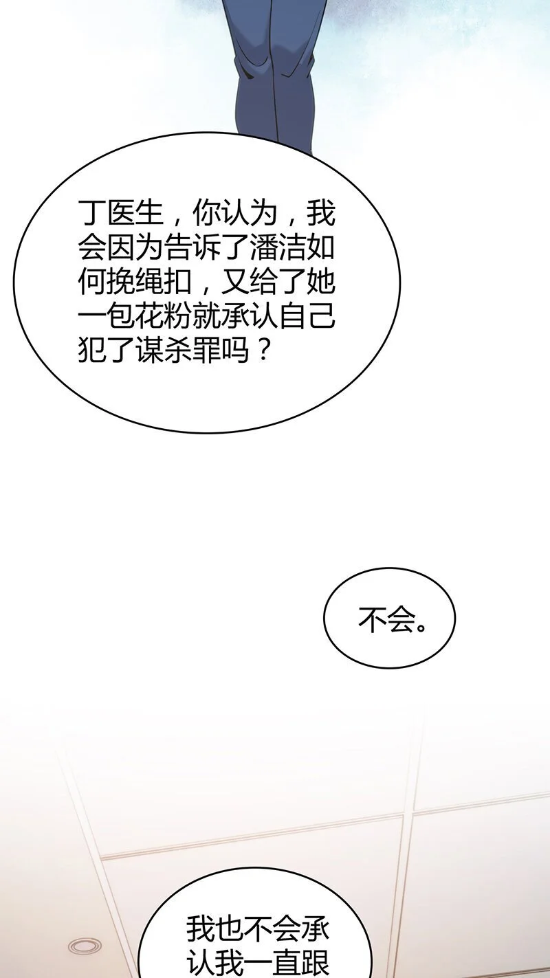 158 无罪谋杀44 第42页