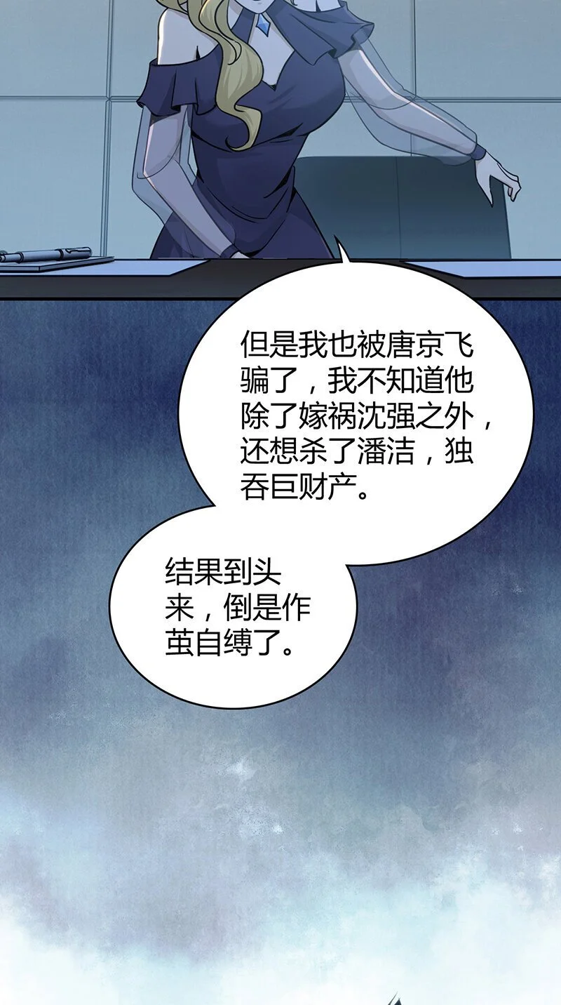 157 无罪谋杀43 第31页