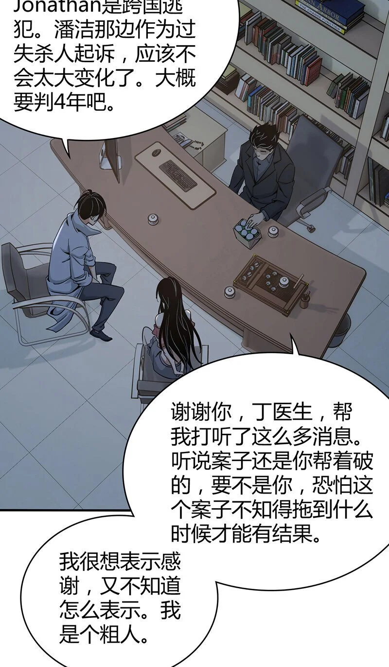 157 无罪谋杀43 第42页