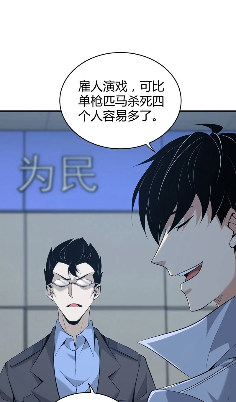 156 无罪谋杀42 第21页