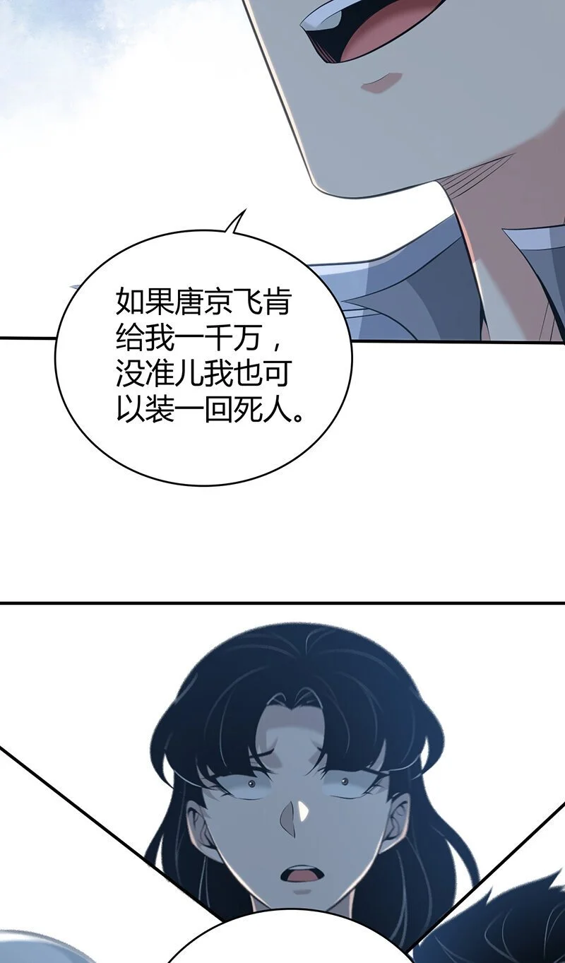 156 无罪谋杀42 第23页