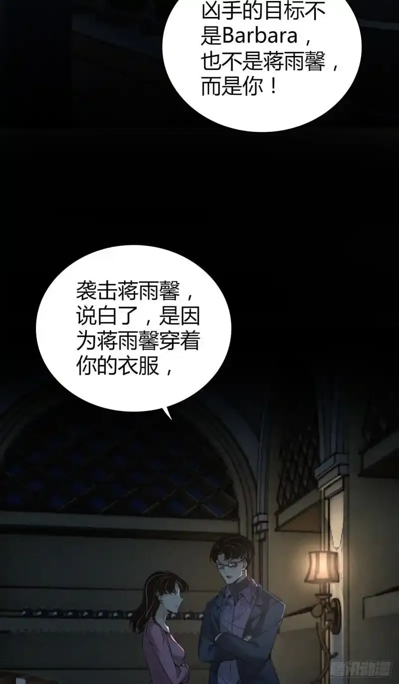 无罪谋杀第35话 第3页