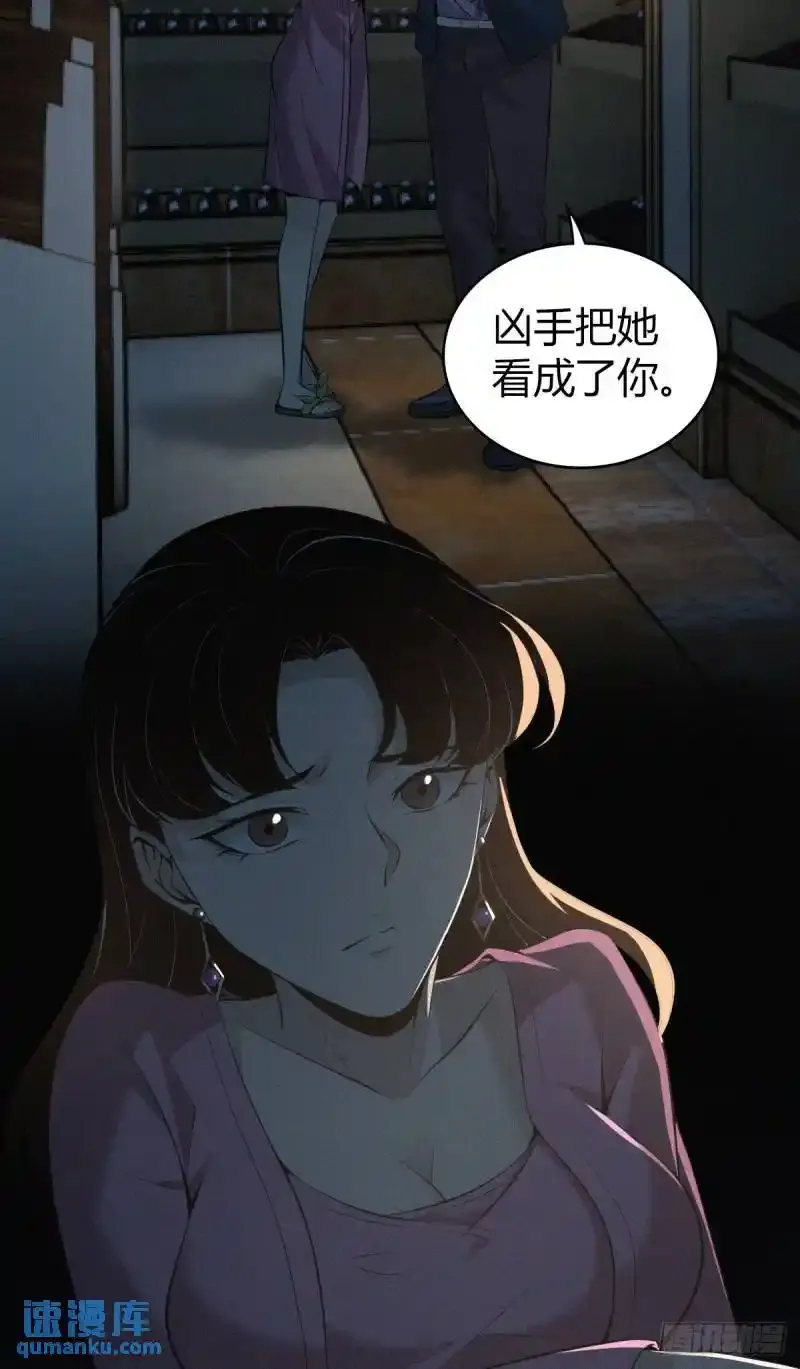 无罪谋杀第35话 第4页