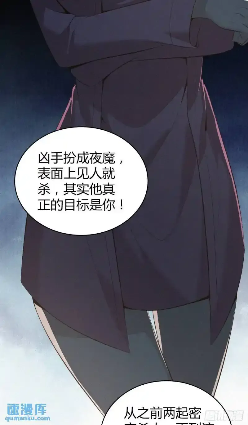 无罪谋杀第35话 第5页