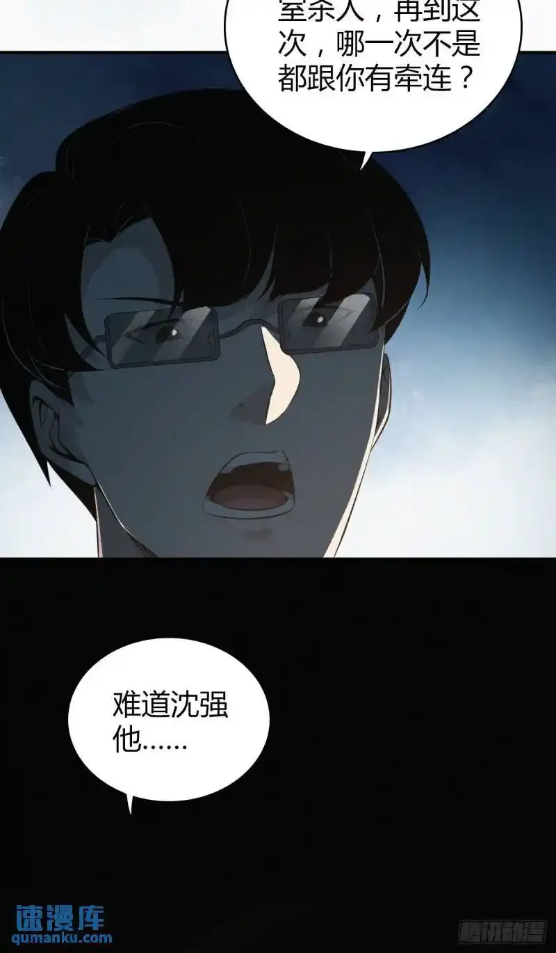 无罪谋杀第35话 第6页