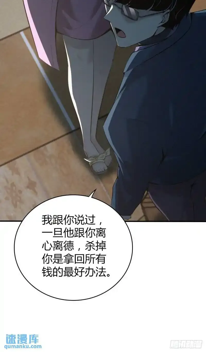 无罪谋杀第35话 第8页