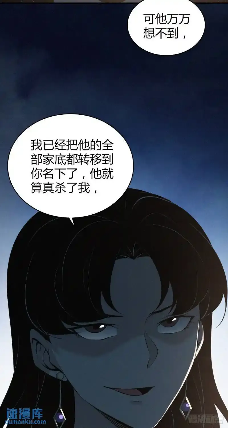 无罪谋杀第35话 第10页