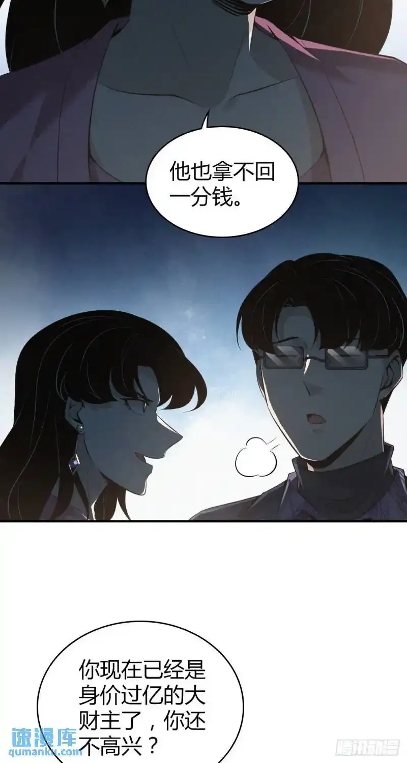 无罪谋杀第35话 第11页