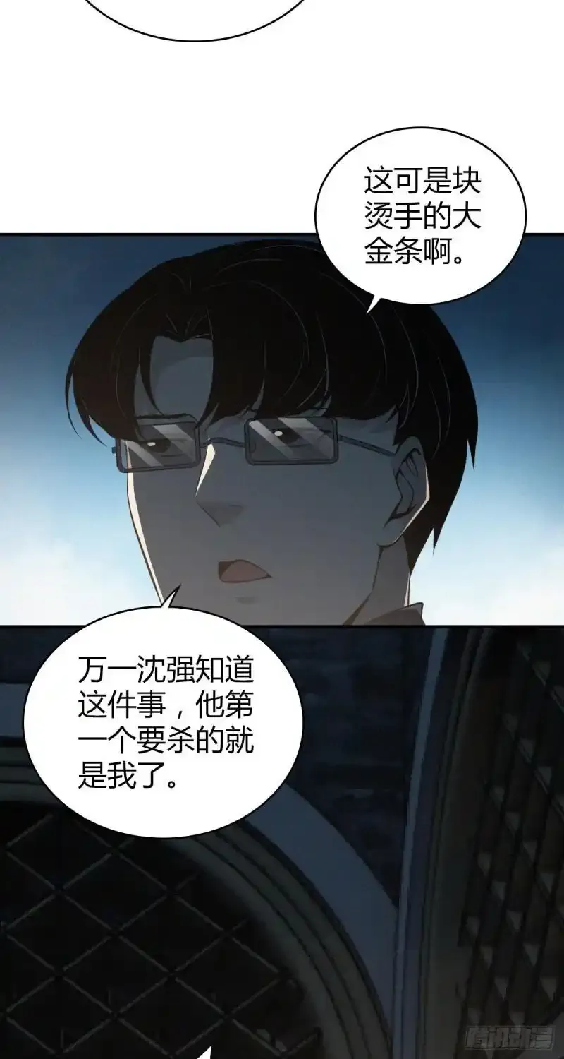 无罪谋杀第35话 第12页