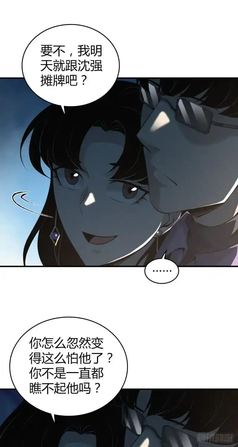 无罪谋杀第35话 第17页