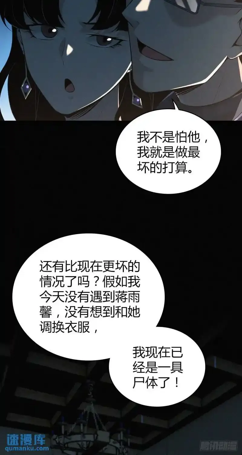 无罪谋杀第35话 第18页