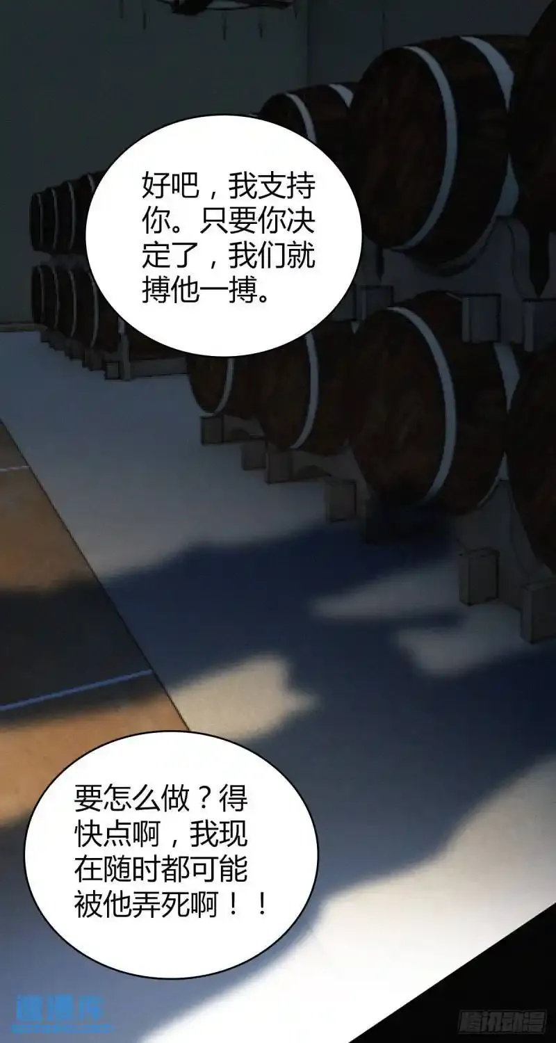 无罪谋杀第35话 第19页