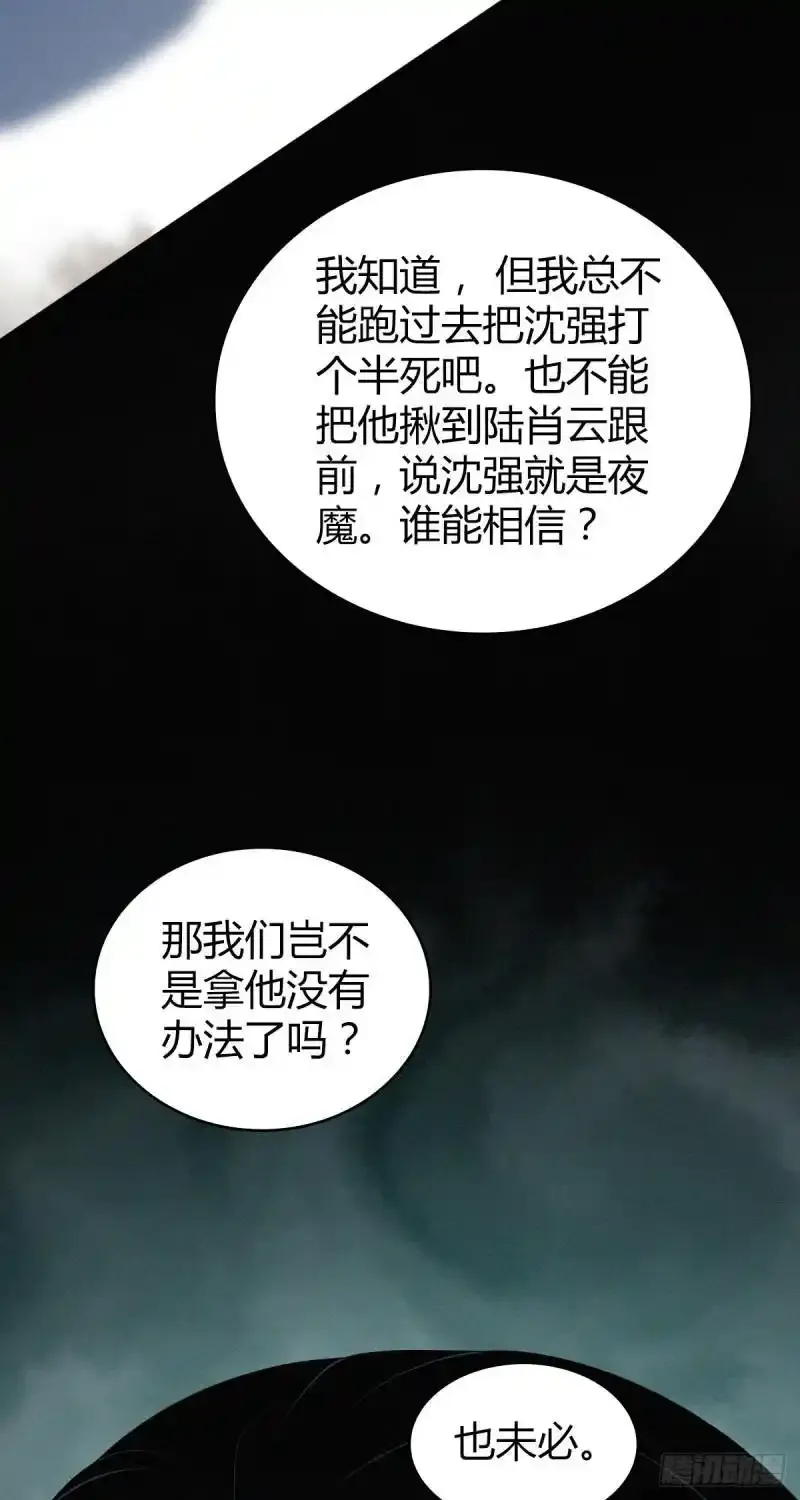 无罪谋杀第35话 第20页