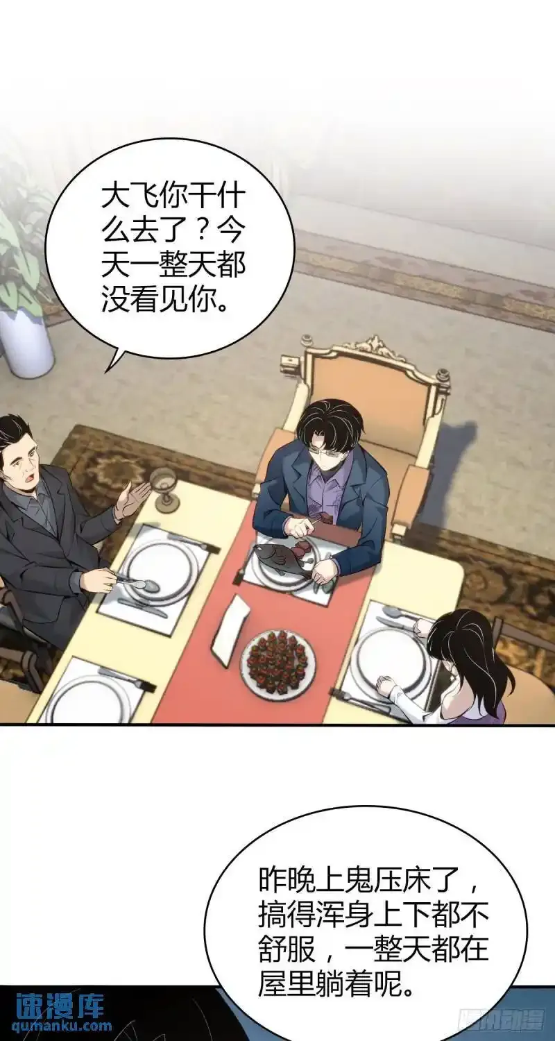 无罪谋杀第35话 第35页