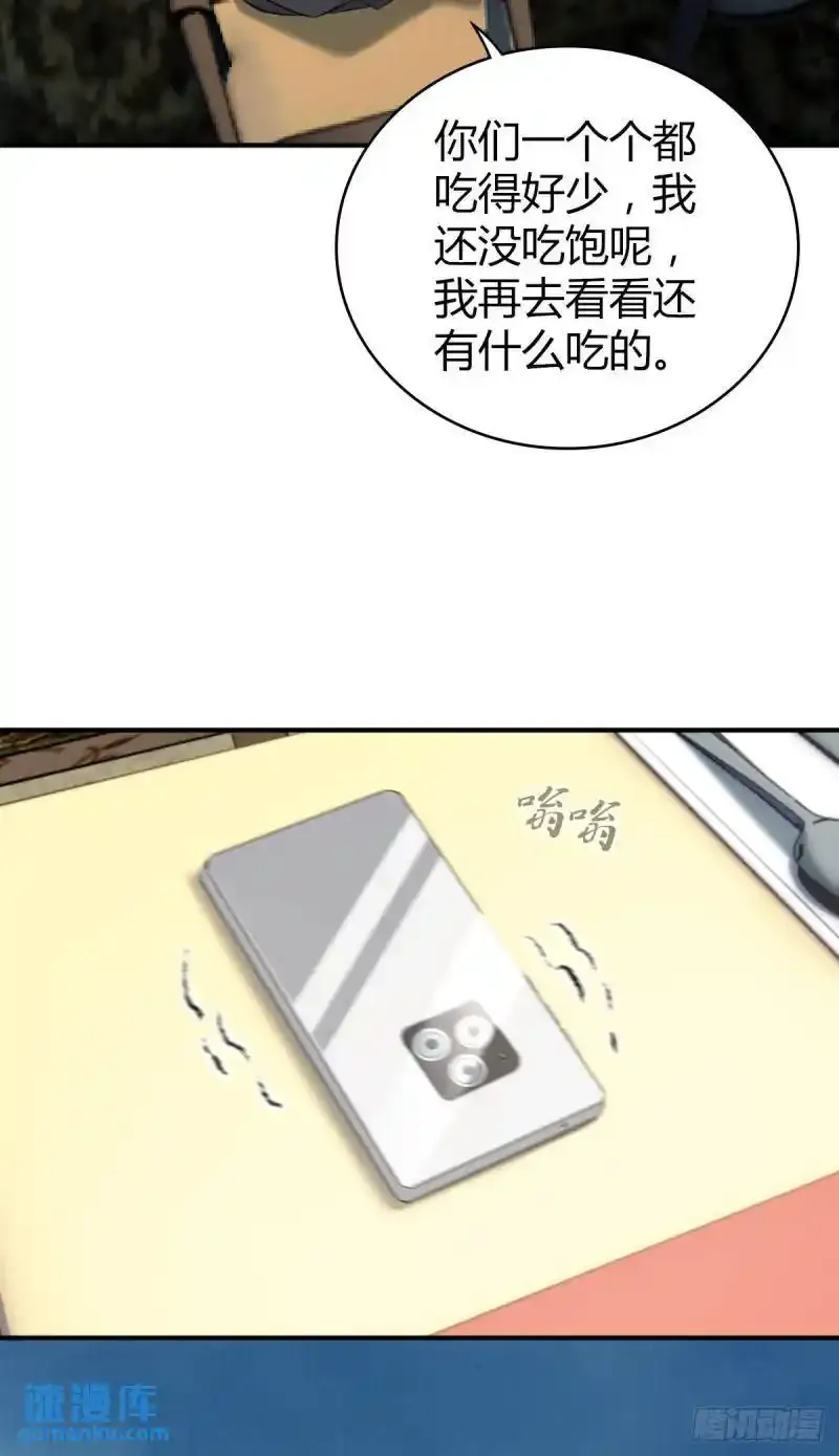 无罪谋杀第35话 第45页