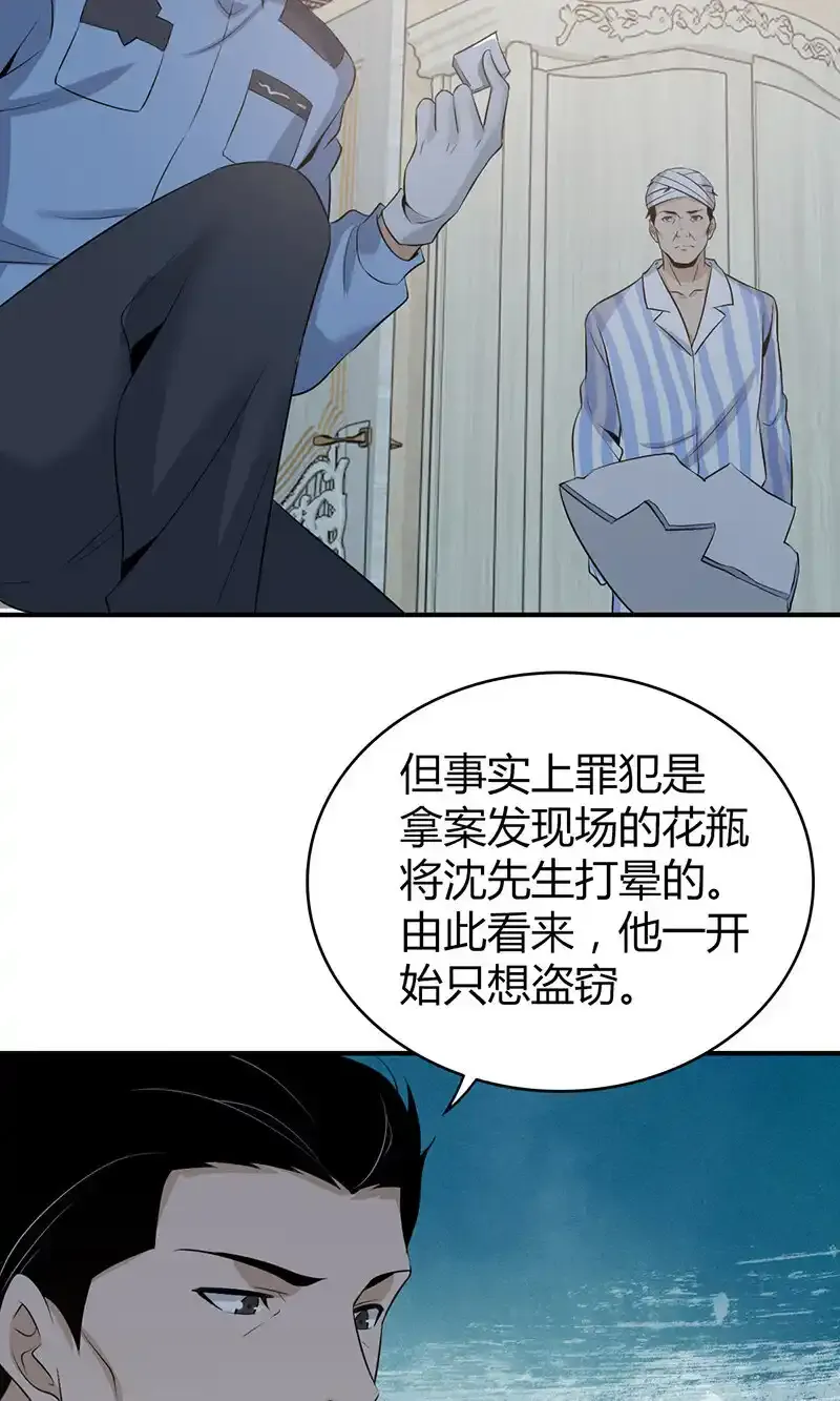 120 无罪谋杀06 第10页