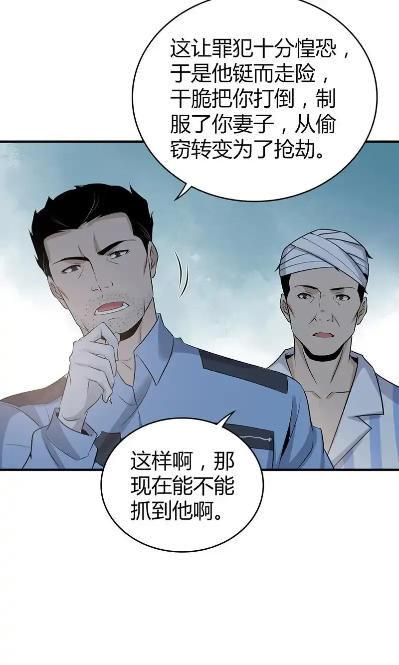 120 无罪谋杀06 第13页