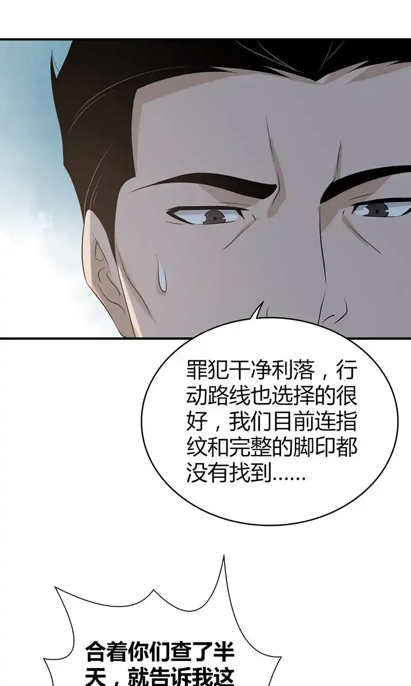 120 无罪谋杀06 第14页