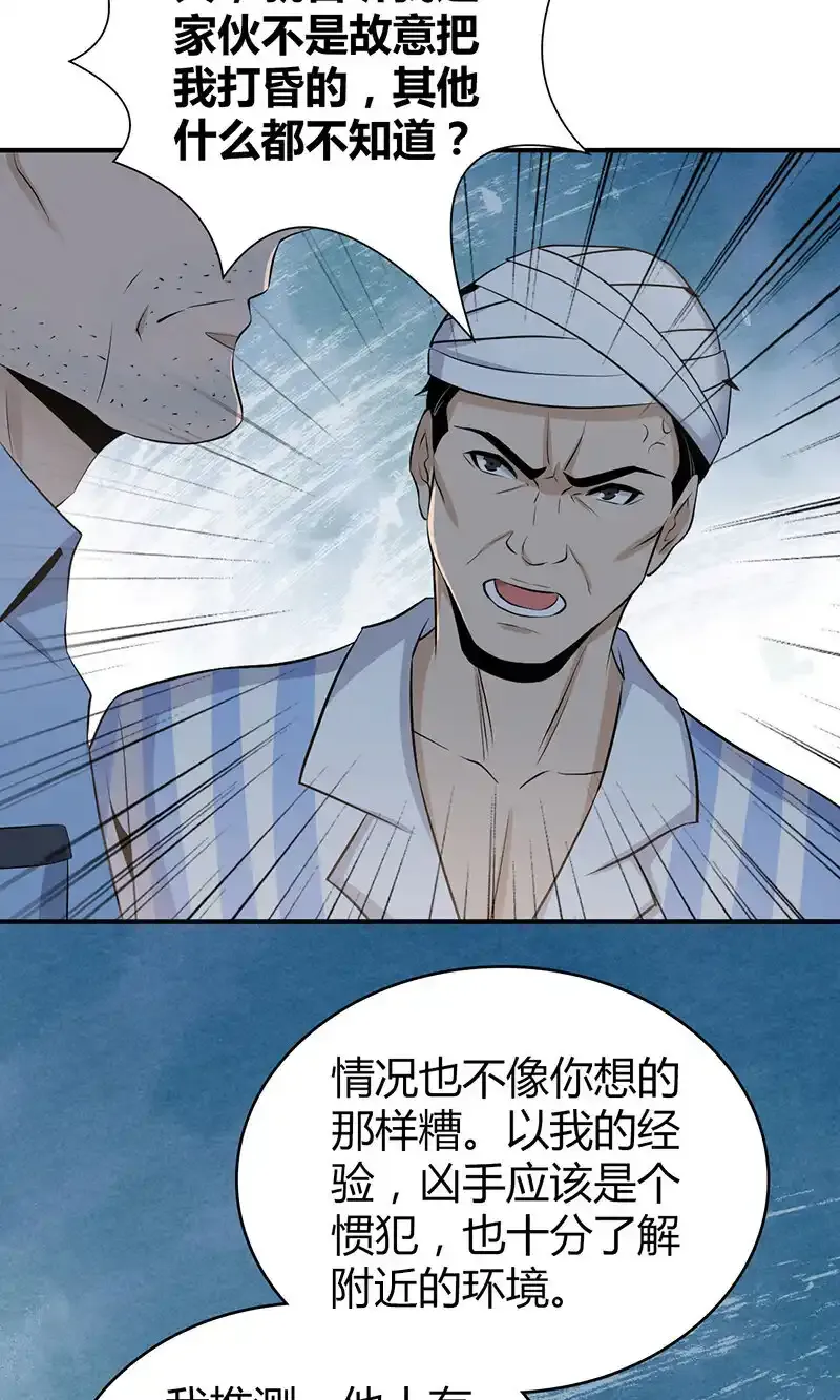 120 无罪谋杀06 第15页