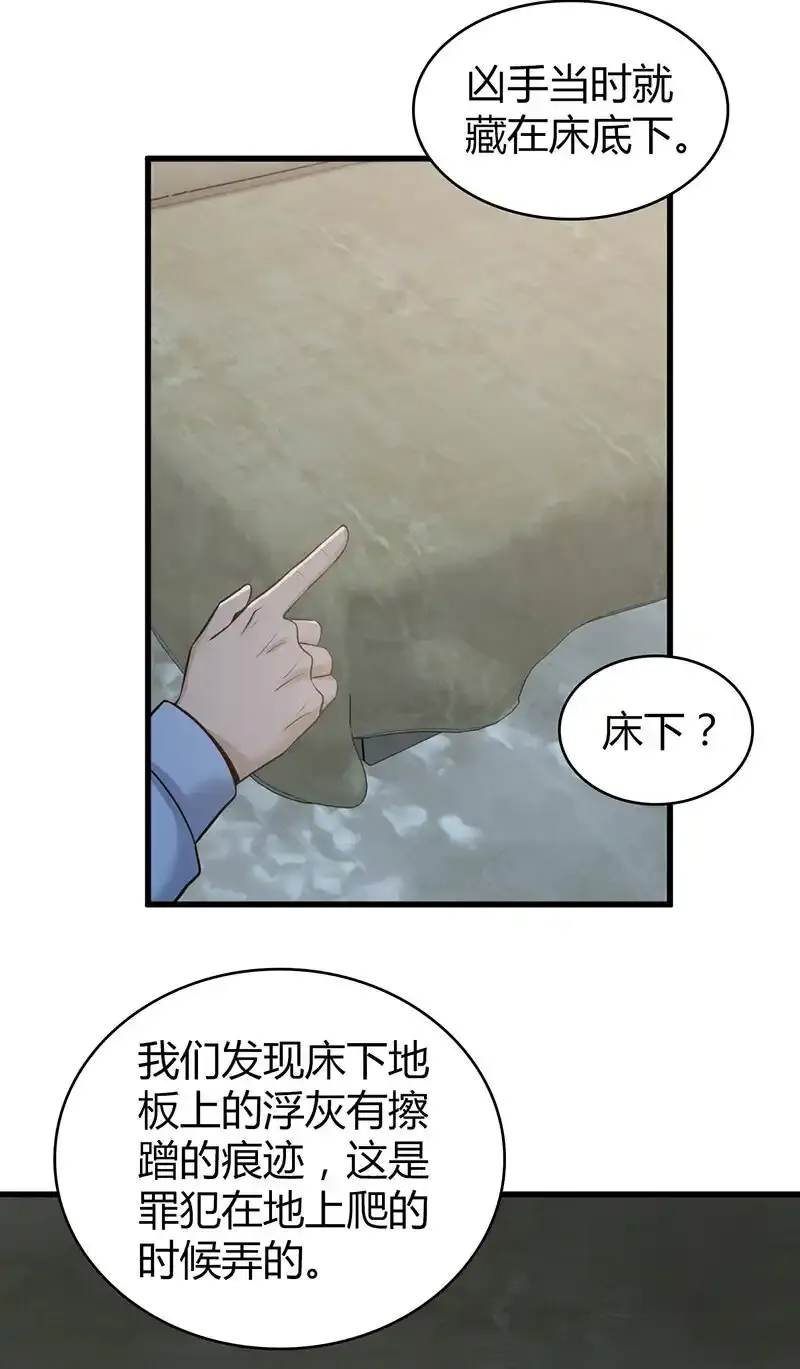 120 无罪谋杀06 第18页
