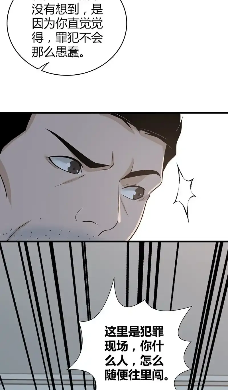 120 无罪谋杀06 第20页