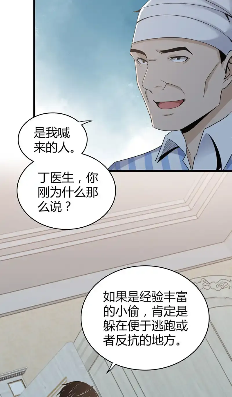 120 无罪谋杀06 第24页