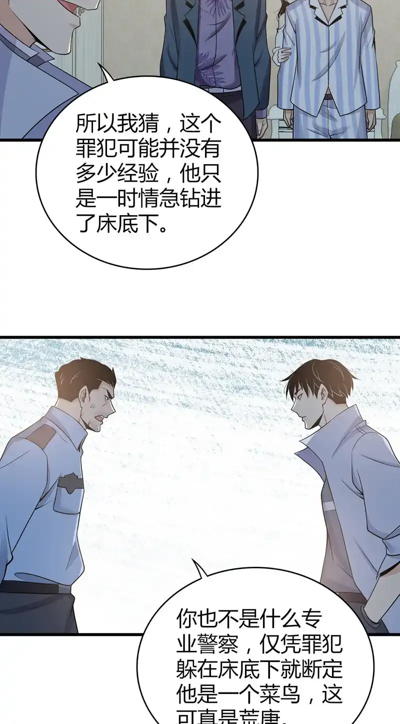 120 无罪谋杀06 第27页