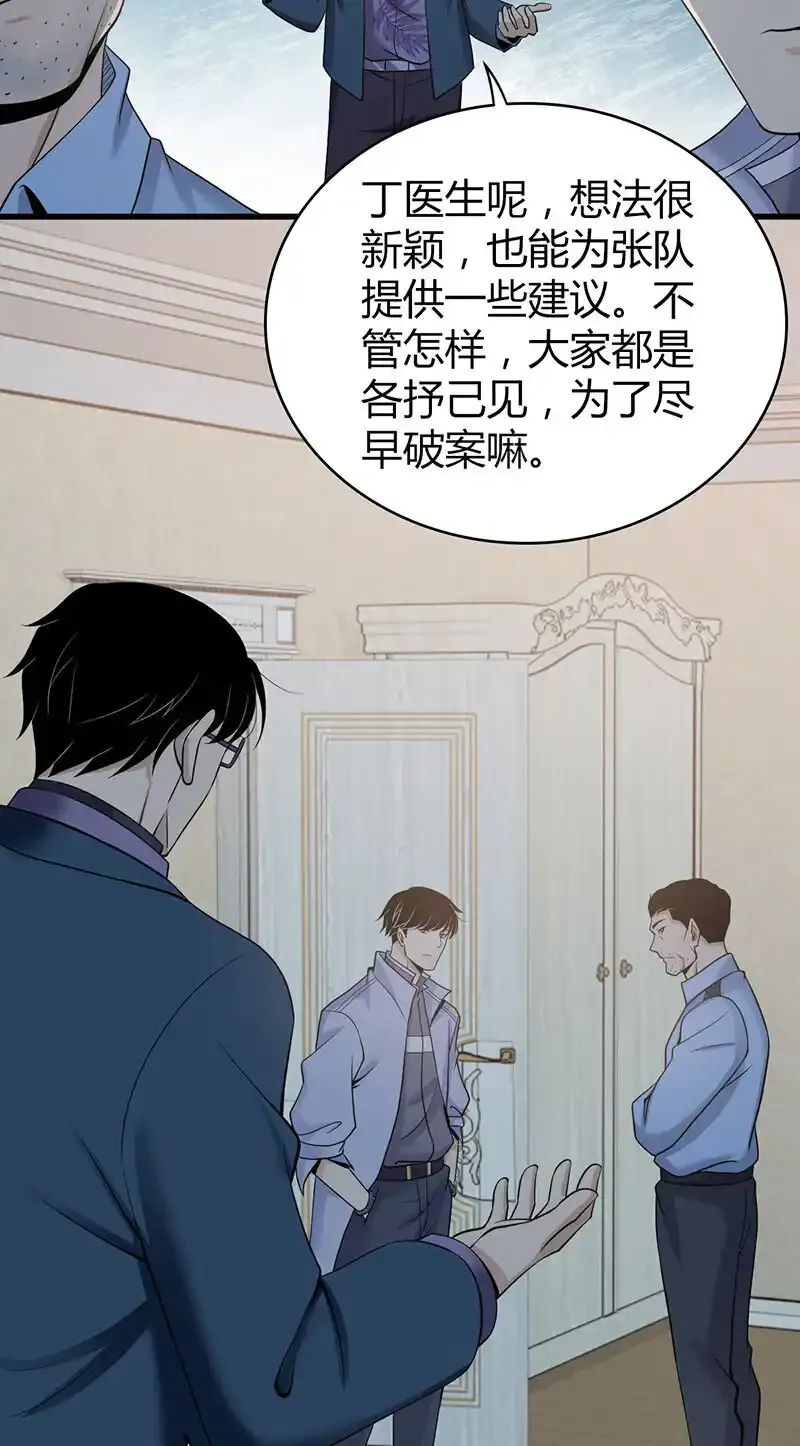120 无罪谋杀06 第31页
