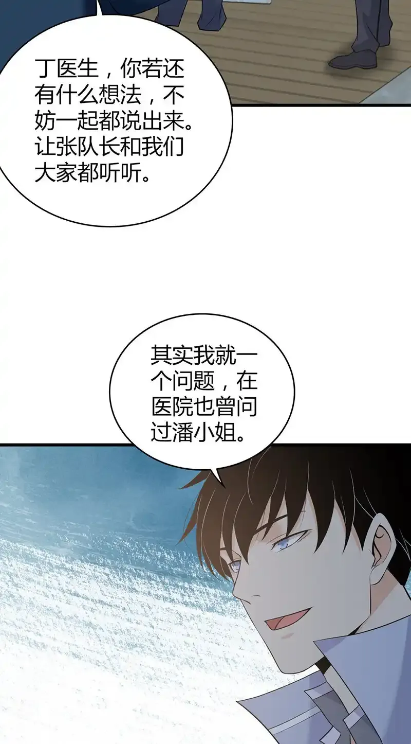120 无罪谋杀06 第32页