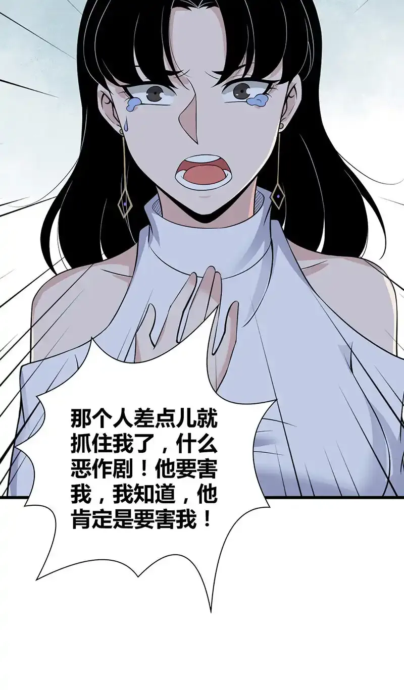 121 无罪谋杀07 第36页