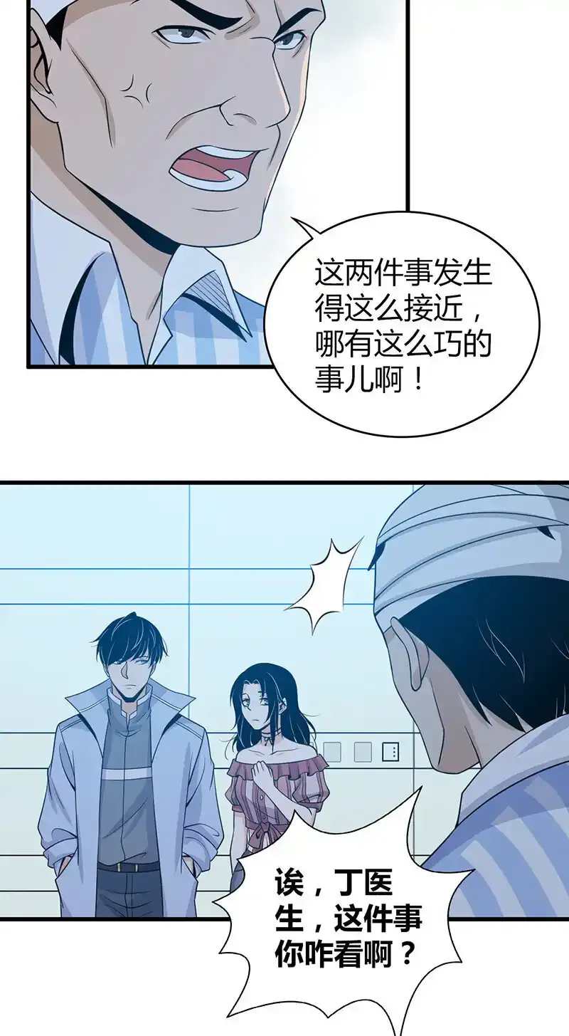 121 无罪谋杀07 第38页