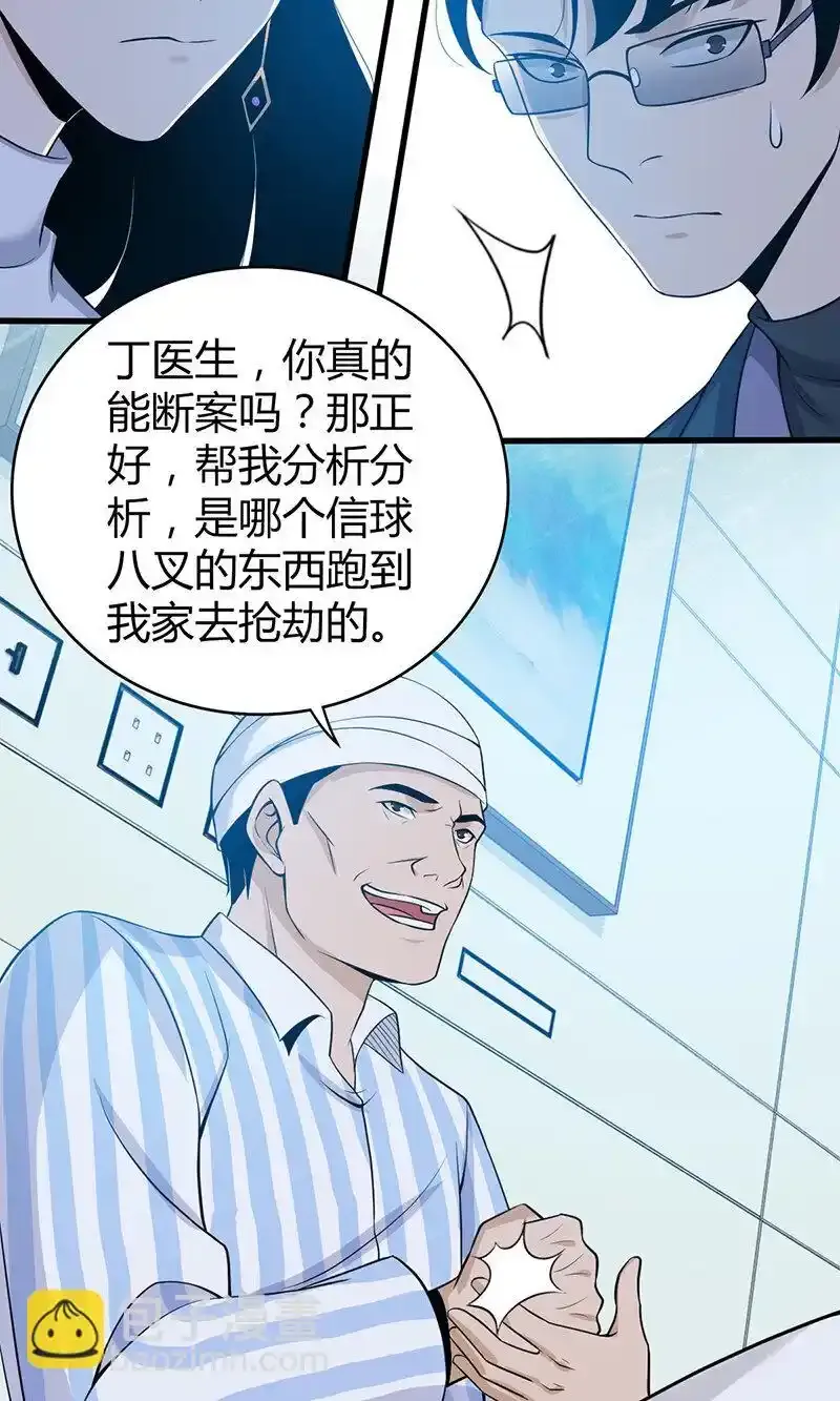 119 无罪谋杀05 第12页