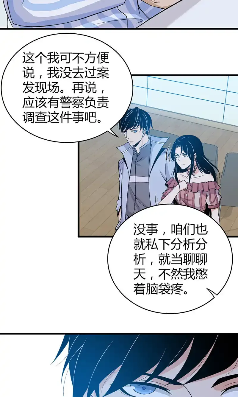 119 无罪谋杀05 第13页