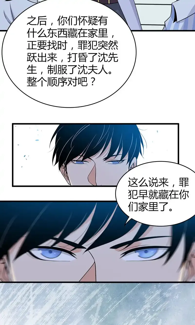119 无罪谋杀05 第15页